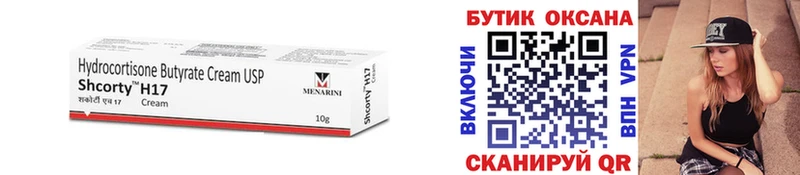 Купить Лениногорск БУТИРАТ бутик