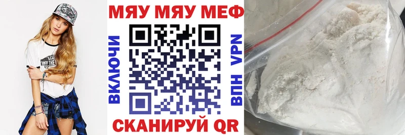 МЕФ мяу мяу  Купить где  Лениногорск 